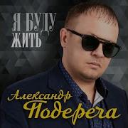 Подереча Чародейка