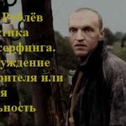 Петр Рублев Пробуждение Смотрителя