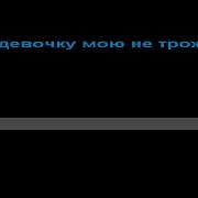 Руки Вверх Студент Минус