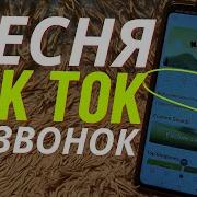 Реалтон На Звонок Скачать