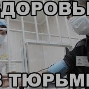 Канал Всё О Тюрьме