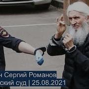 Схиигумен Сергий Романов