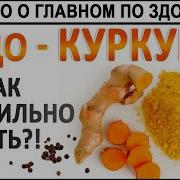 Фролов Куркума И Черный Перец