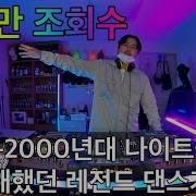 Nightclub 나이트클럽댄스뮤직 Xw2 Full Long 1 0