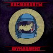 Потерпи Космонавты Раскольников