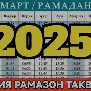 Moskvada Ramazon Taqvimi