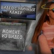 Арина Упала В Подземный Переход