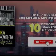 Питер Друкер Менеджмент Вызовы 21 Века