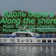 Берег Озера Стандартная Мелодия