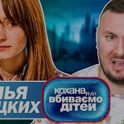 Дорогая Мы Убиваем Детей