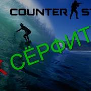 Cs 1 6 Про Школу