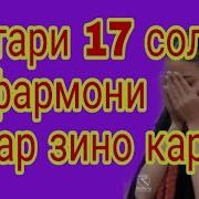 Духтари 17 Сола Бо Фармони Падар Зино Кард