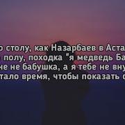 Я Шагаю По Столу Lyrics