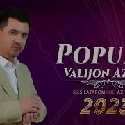 Валичон Азизов Попури 2023