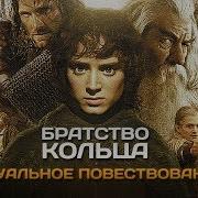 Властелин Колец