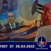 Валерий Пякин Вопрос Ответ От 28 11 22