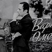 Операция Омерта Все Серии