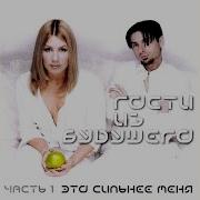 Ева Польна Это Сильнее Меня Remix