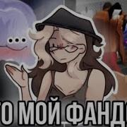 Фан Лерок Фандом Роблоксе