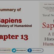 Sapiens Юваль Ной Харари Глава 13