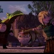 Только Танец Httyd