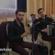 Группа Дух Кавказа Свадебная Лезгинка