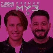 Премия Муз Тв 2019 Полная Версия