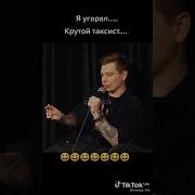 Забавнй Рассказ Про Таксиста