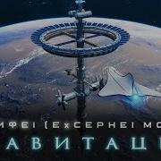 Суперновинка Мощная Потрясающая Музыка Вселенной Для Души Гравитация