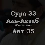 Муслимина Валь Муслимати Сура