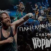 Весело И Хуй С Ним Feat Александр Ильин Йорш