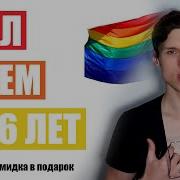 Анал Что За Организация Лгбт Расшифровка
