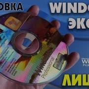 Windows Xp Professional Установка