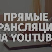 Стас Быков Настроить Обс Студио