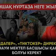 Жүрегім Жүрегім Жылап Тұрса Да