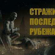 Эпинэ Стражи Последнего Рубежа Тэм Гринхилл