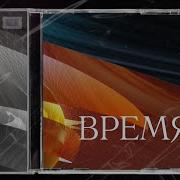 Время Орт 2001