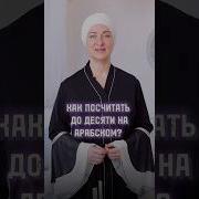Арабские Цифры С 1 До 10