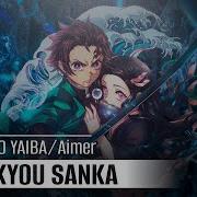 Aimer Zankyou Sanka Demon Slayer Клинок Рассекающий Демонов Русский Кавер От Tanri