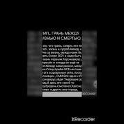 Аниме Клип Грань Между Жизнью И Смертью