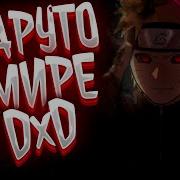 Наруто В Мире Dxd