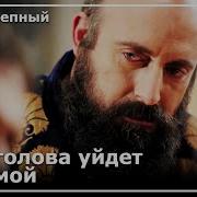Султан Сулейман С Ибрагимом