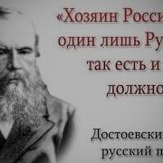 Высказывания Великих Людей О России