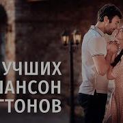 Рингтоны Шансон На Звонок