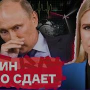 Путин Просрал Страну