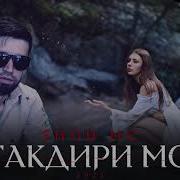 Такдири Мо Шон Мс