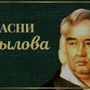 Басни Крылова Читает Гафт