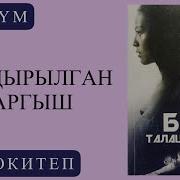 Дубаланган Курма 6 Болум