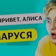 Маруся Новая Яндекс Алиса Троллинг