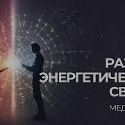 Разрыв Связей